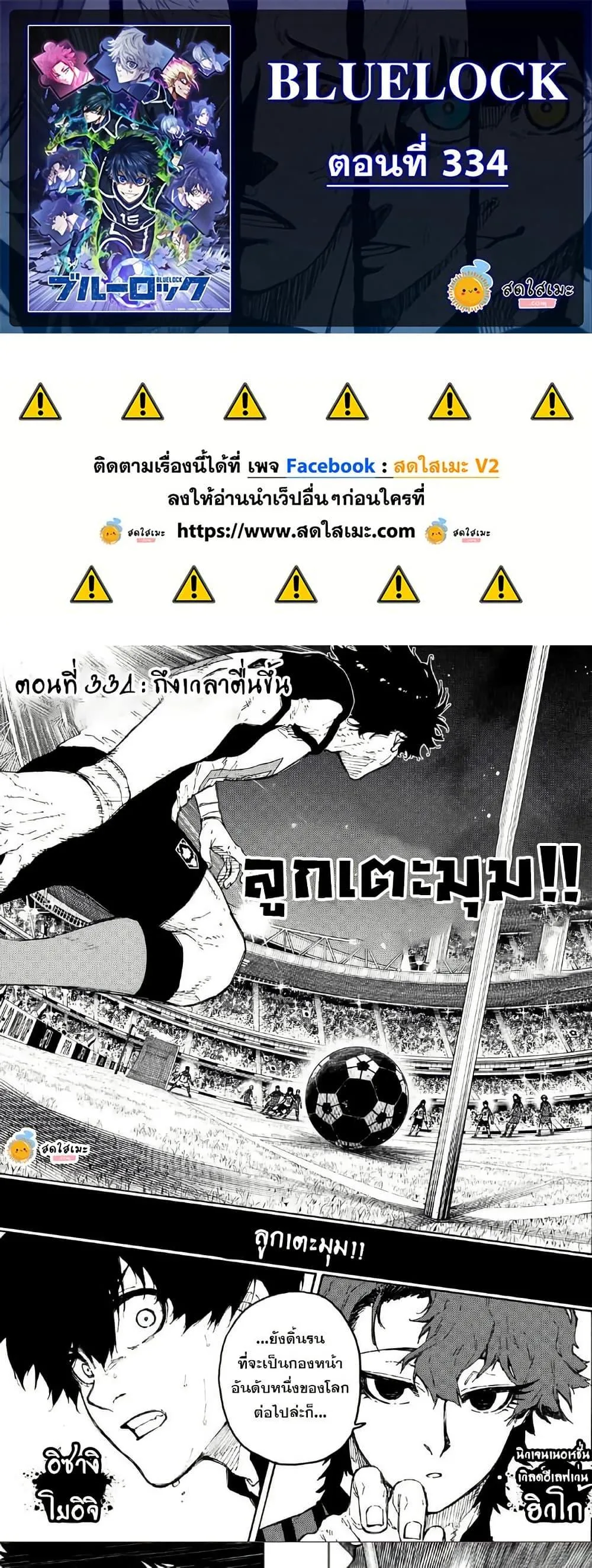 Blue Lock ตอนที่ 334 หน้า 1