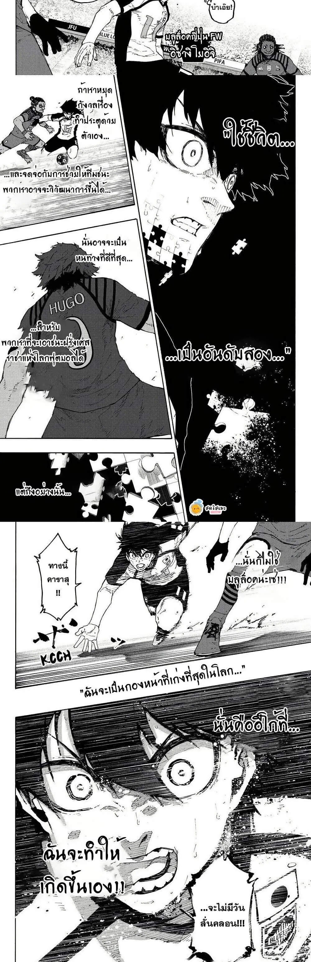 Blue Lock ตอนที่ 335 หน้า 5