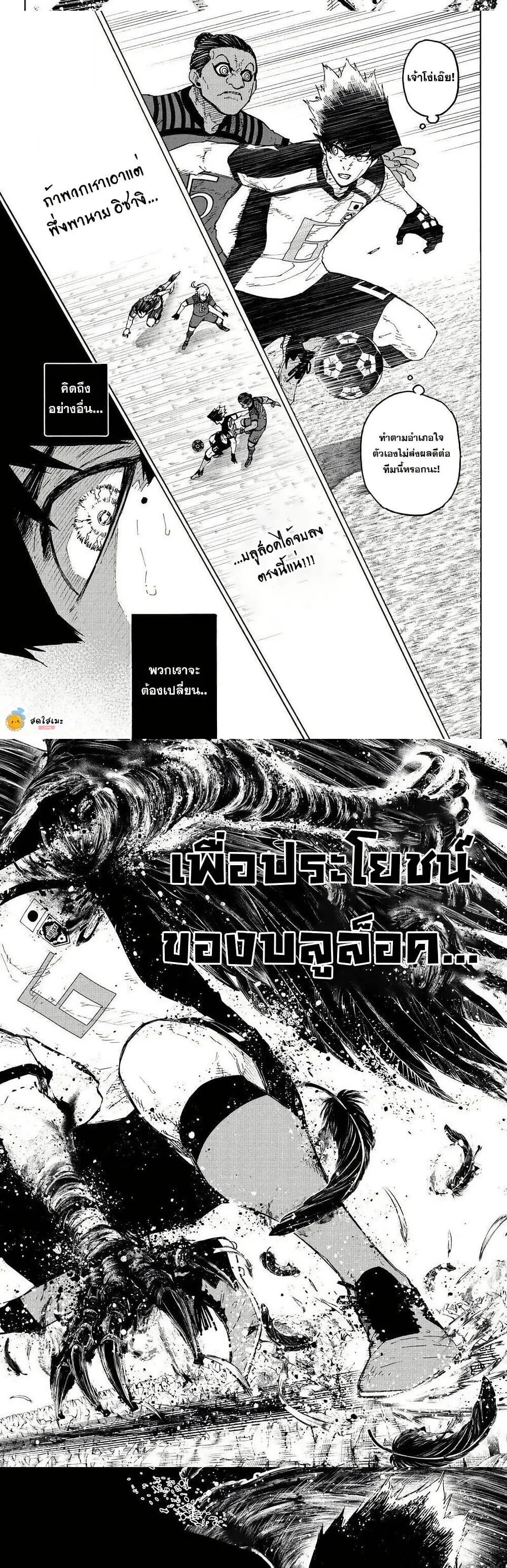 Blue Lock ตอนที่ 335 หน้า 6