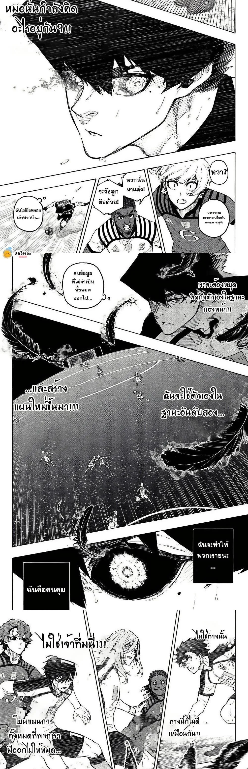 Blue Lock ตอนที่ 335 หน้า 8