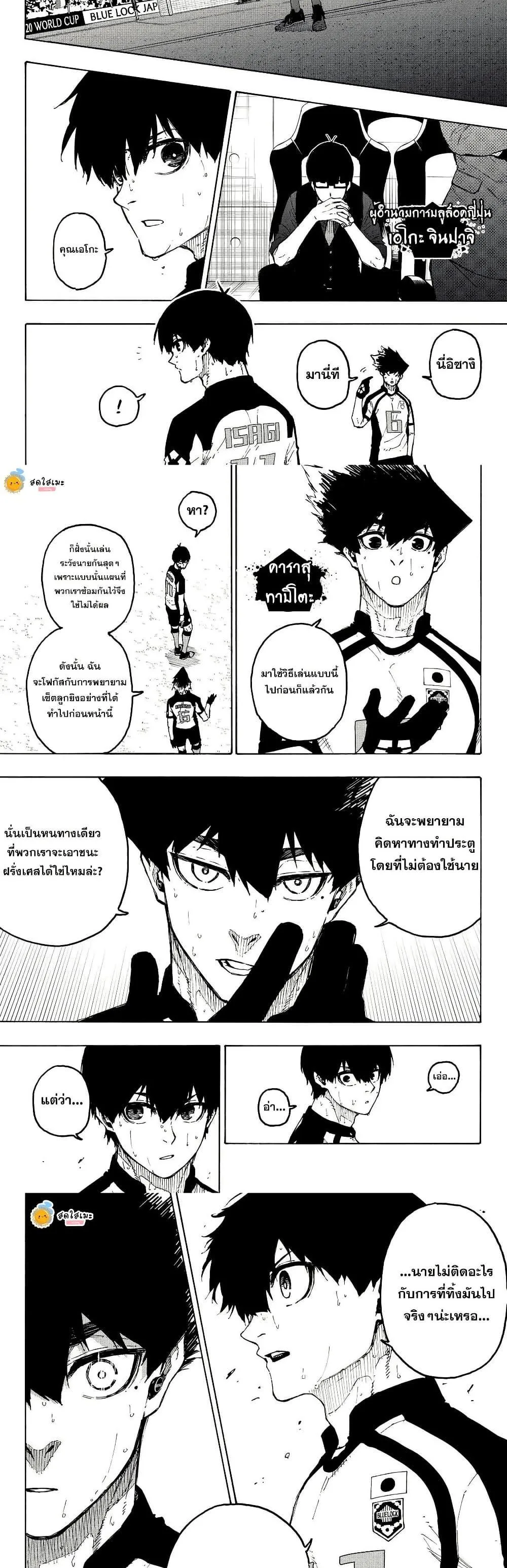 Blue Lock ตอนที่ 337 หน้า 2