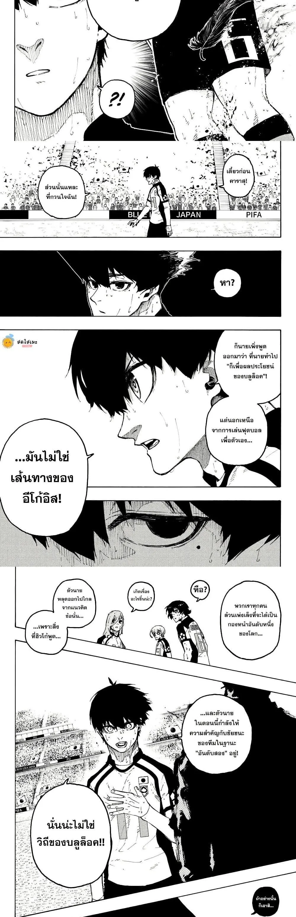 Blue Lock ตอนที่ 337 หน้า 4