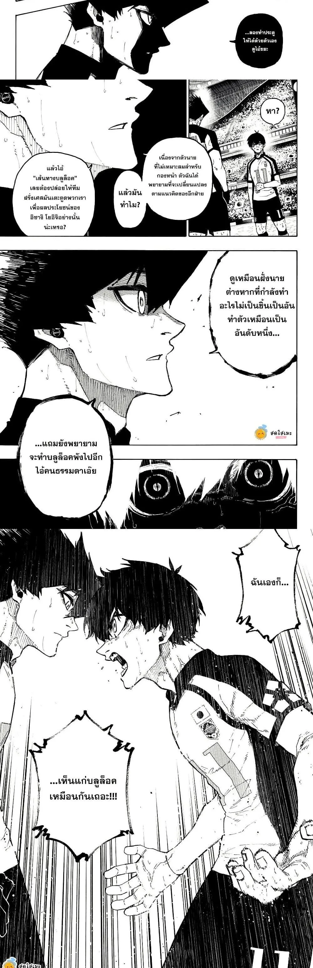Blue Lock ตอนที่ 337 หน้า 5