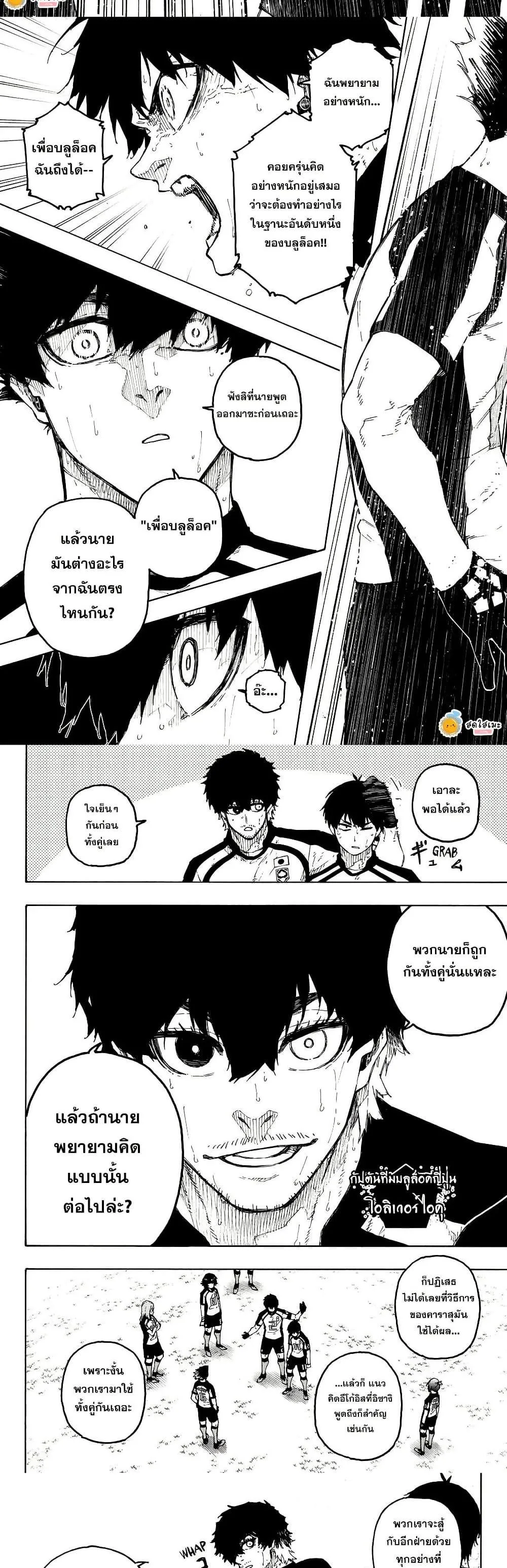 Blue Lock ตอนที่ 337 หน้า 6