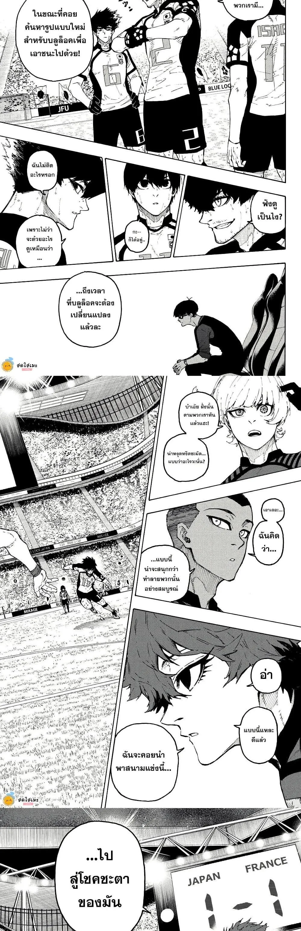 Blue Lock ตอนที่ 337 หน้า 7