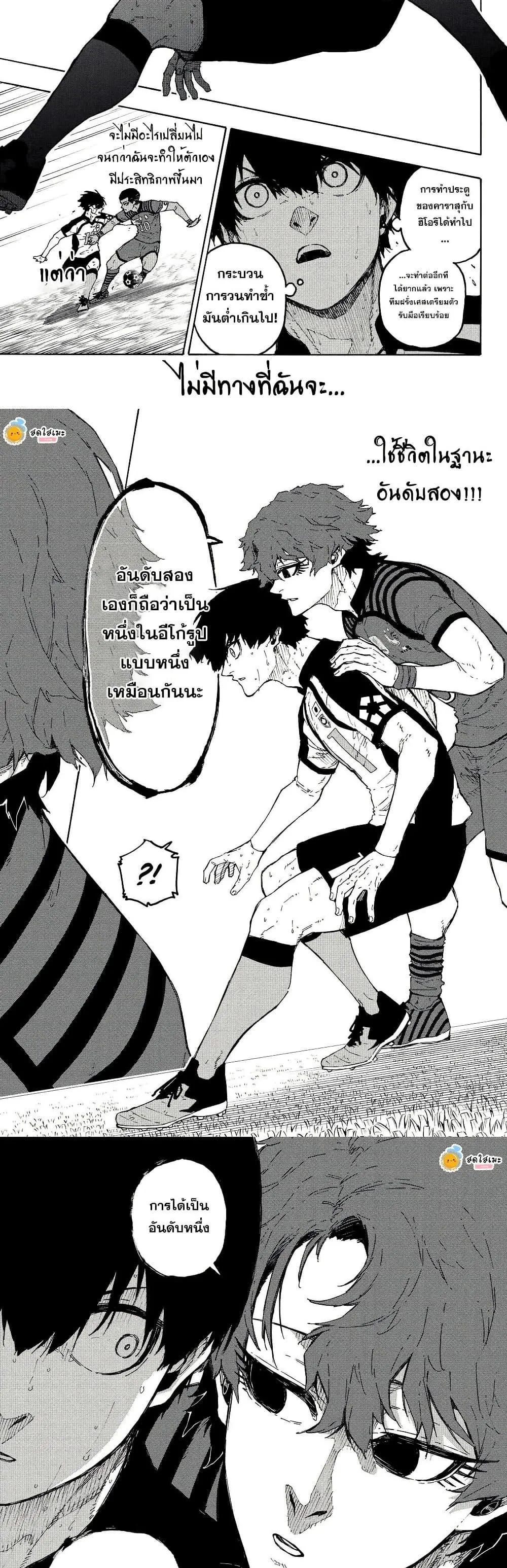 Blue Lock ตอนที่ 337 หน้า 9