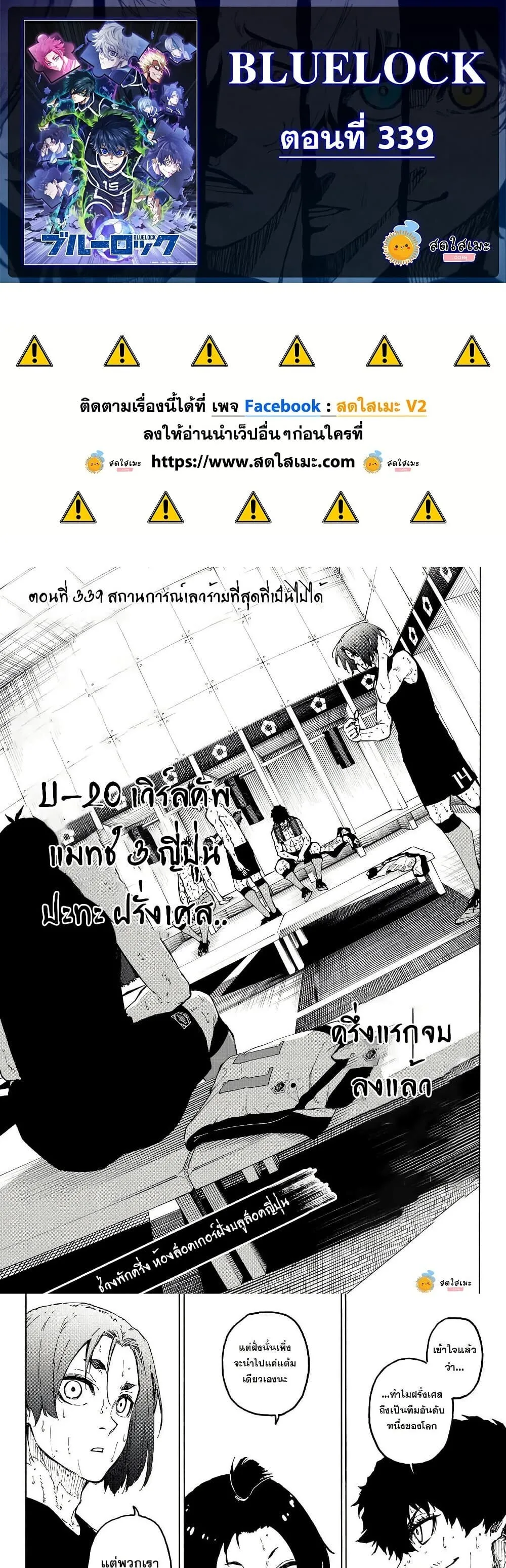 Blue Lock ตอนที่ 339 หน้า 1