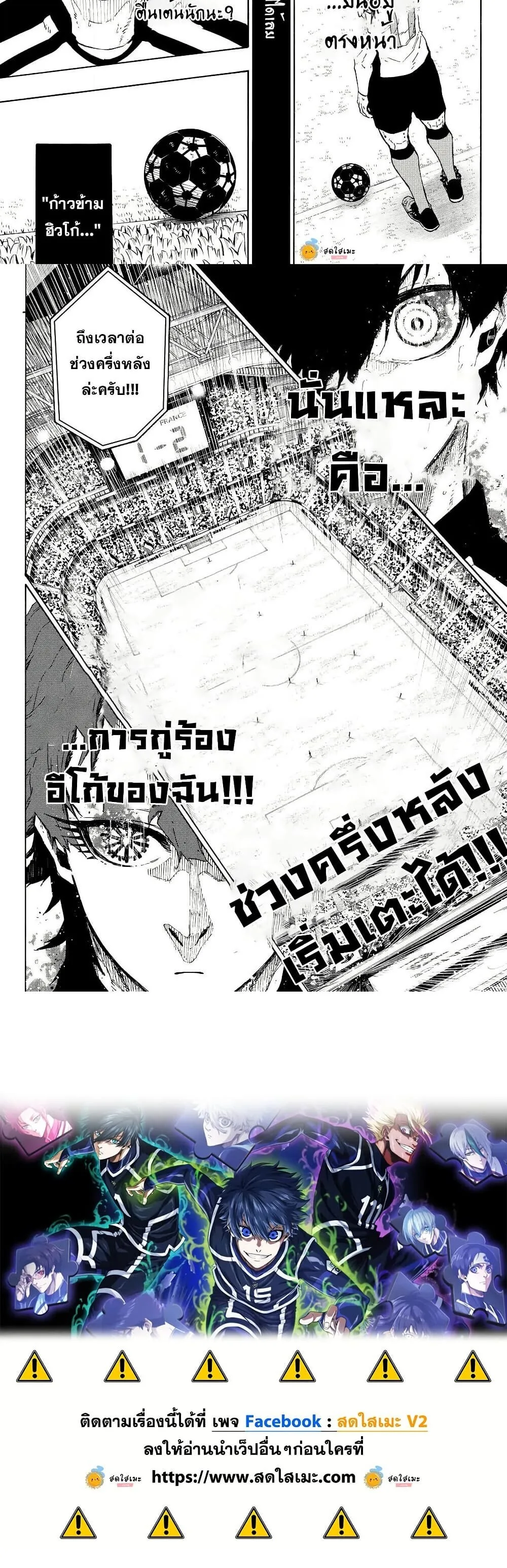 Blue Lock ตอนที่ 339 หน้า 10