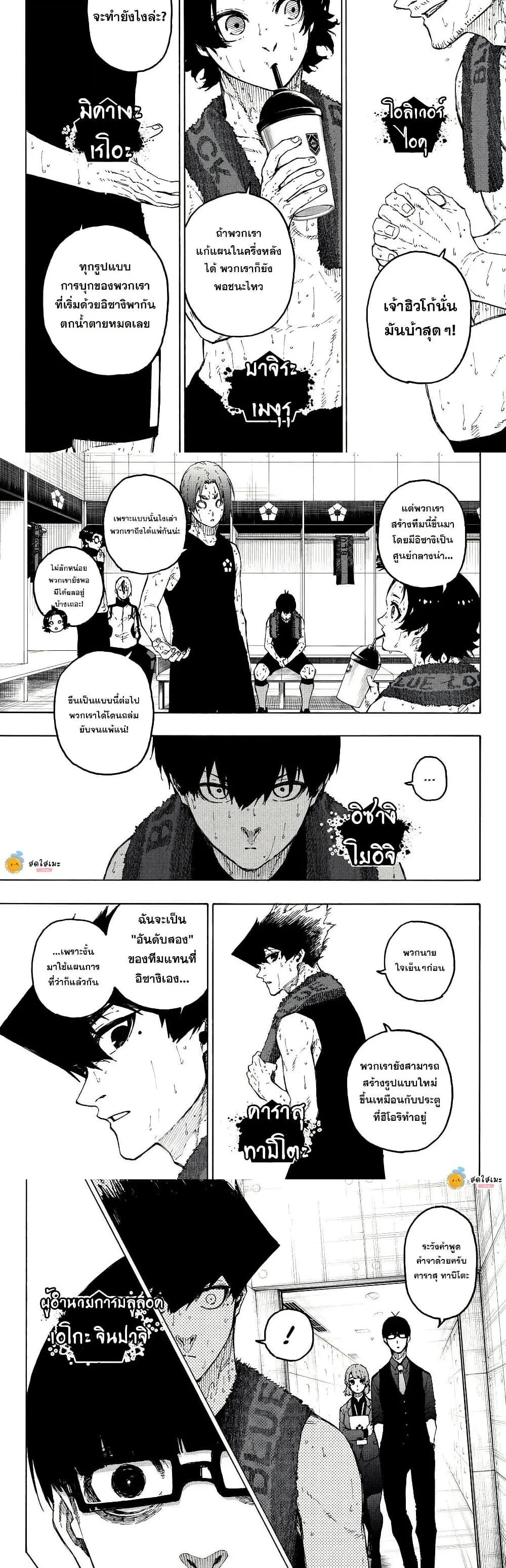 Blue Lock ตอนที่ 339 หน้า 2