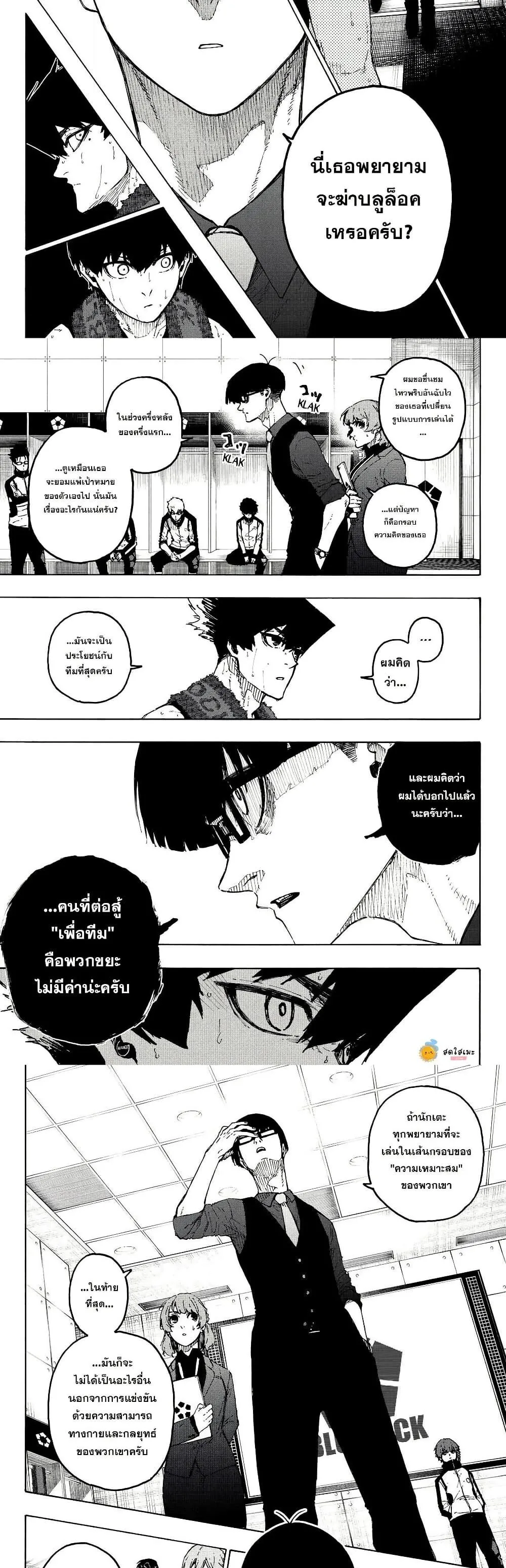 Blue Lock ตอนที่ 339 หน้า 3