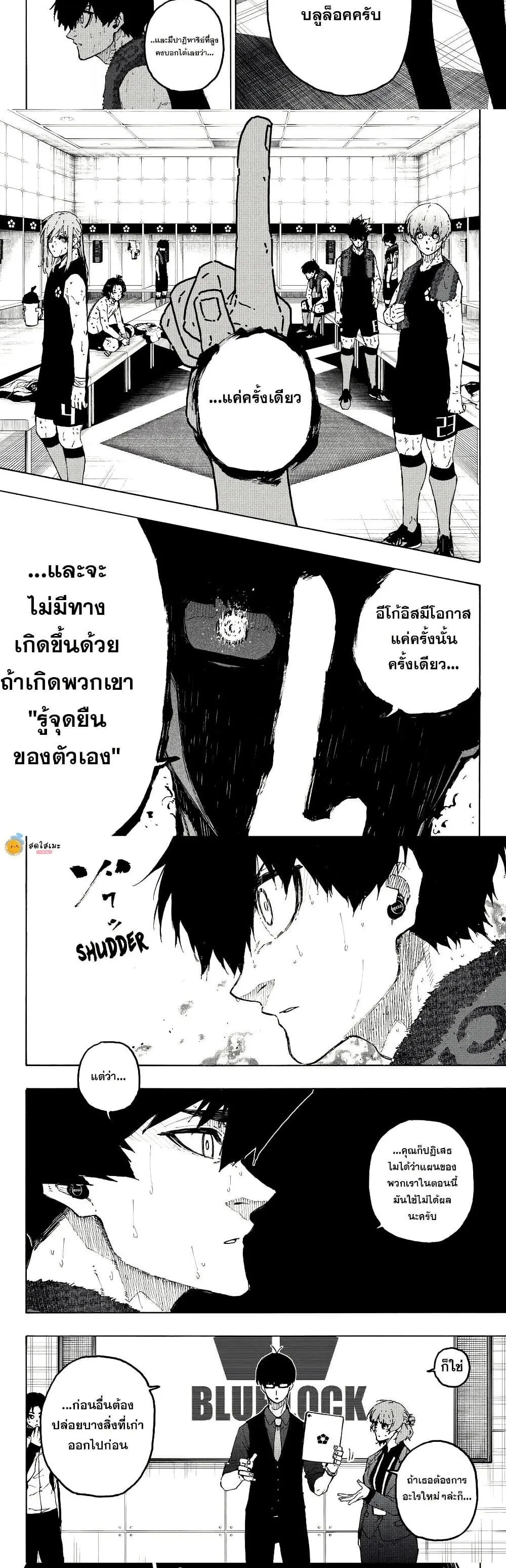 Blue Lock ตอนที่ 339 หน้า 5