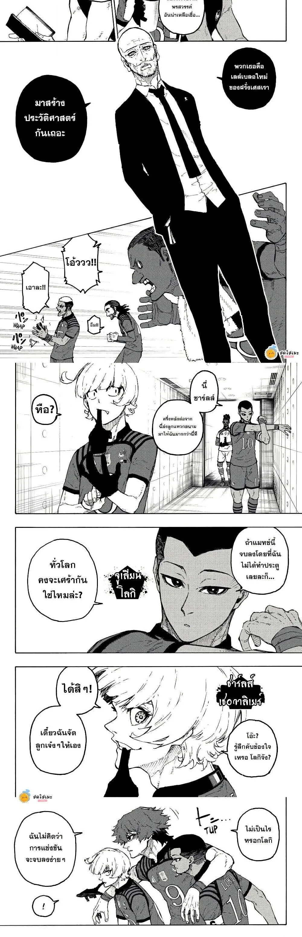 Blue Lock ตอนที่ 339 หน้า 7
