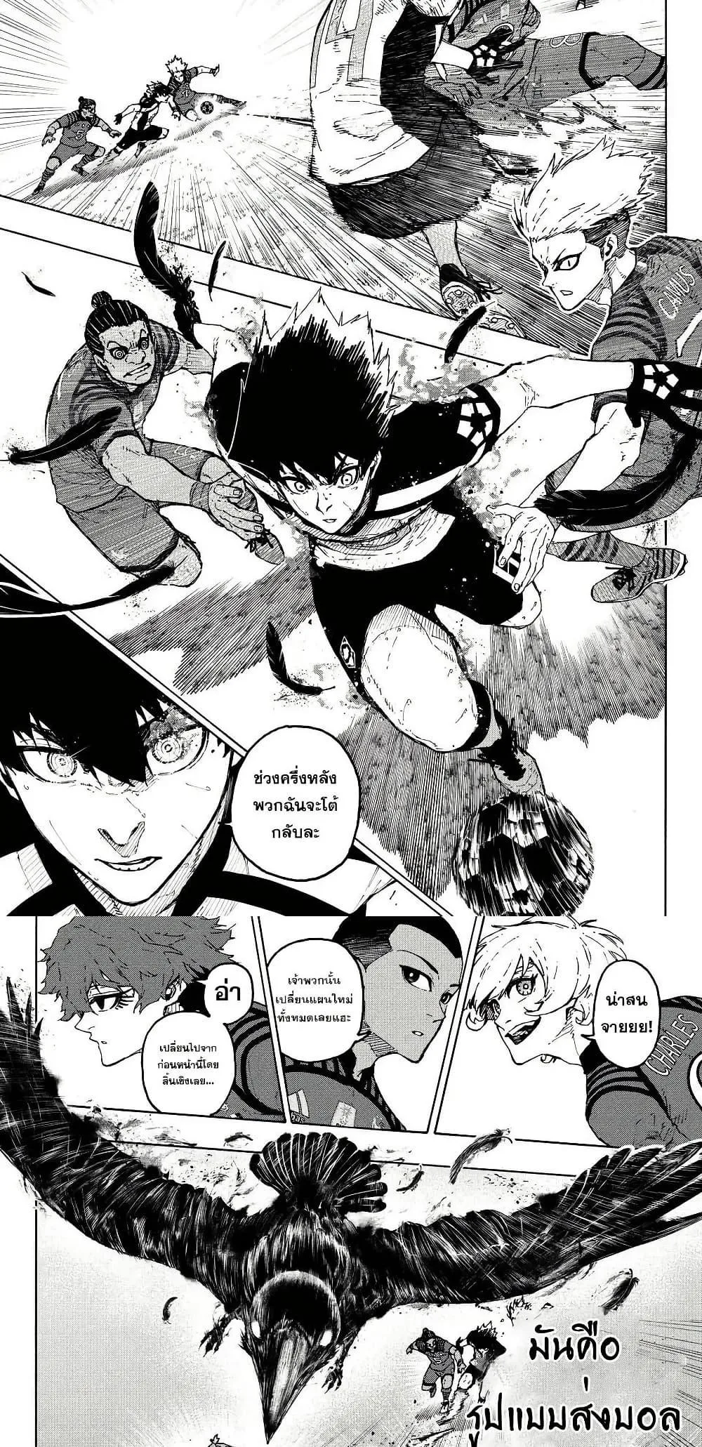 Blue Lock ตอนที่ 340.1 หน้า 3