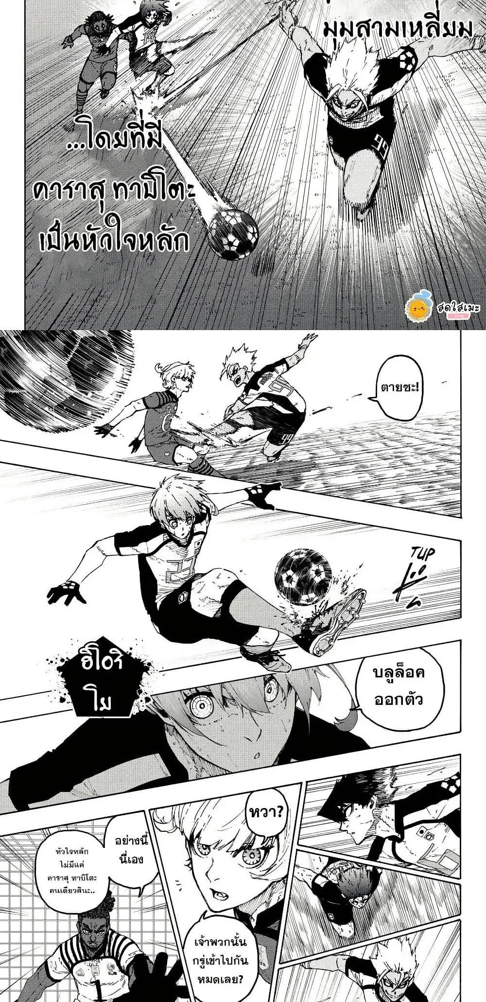 Blue Lock ตอนที่ 340.1 หน้า 4