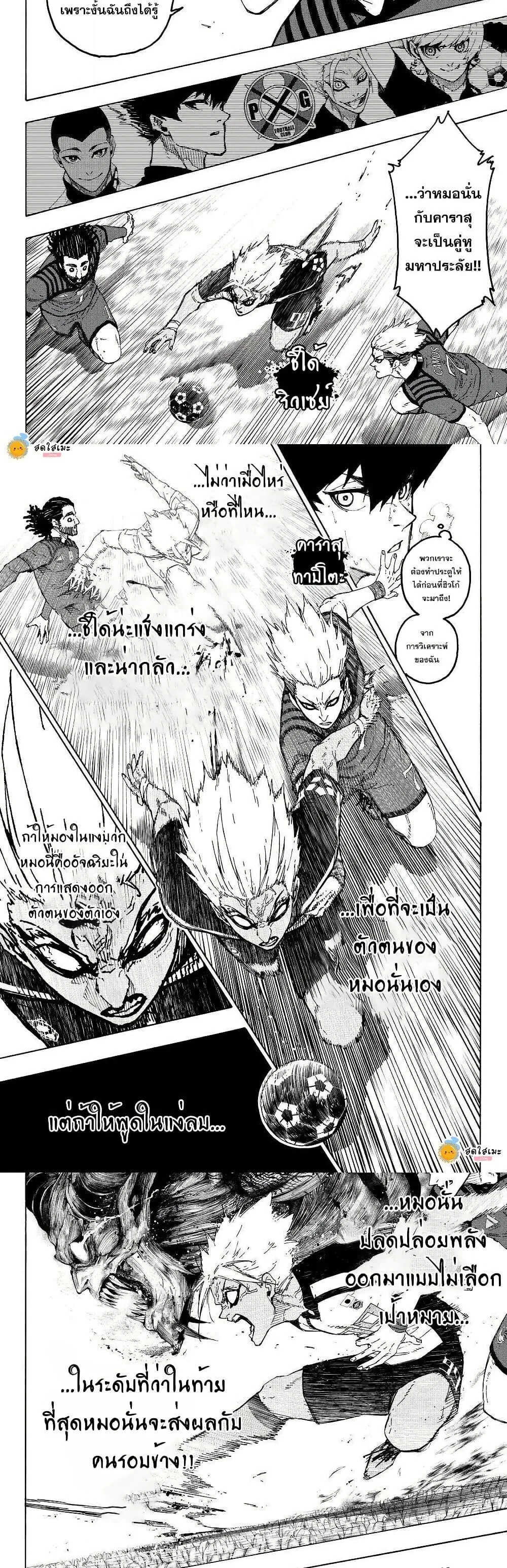 Blue Lock ตอนที่ 342 หน้า 2