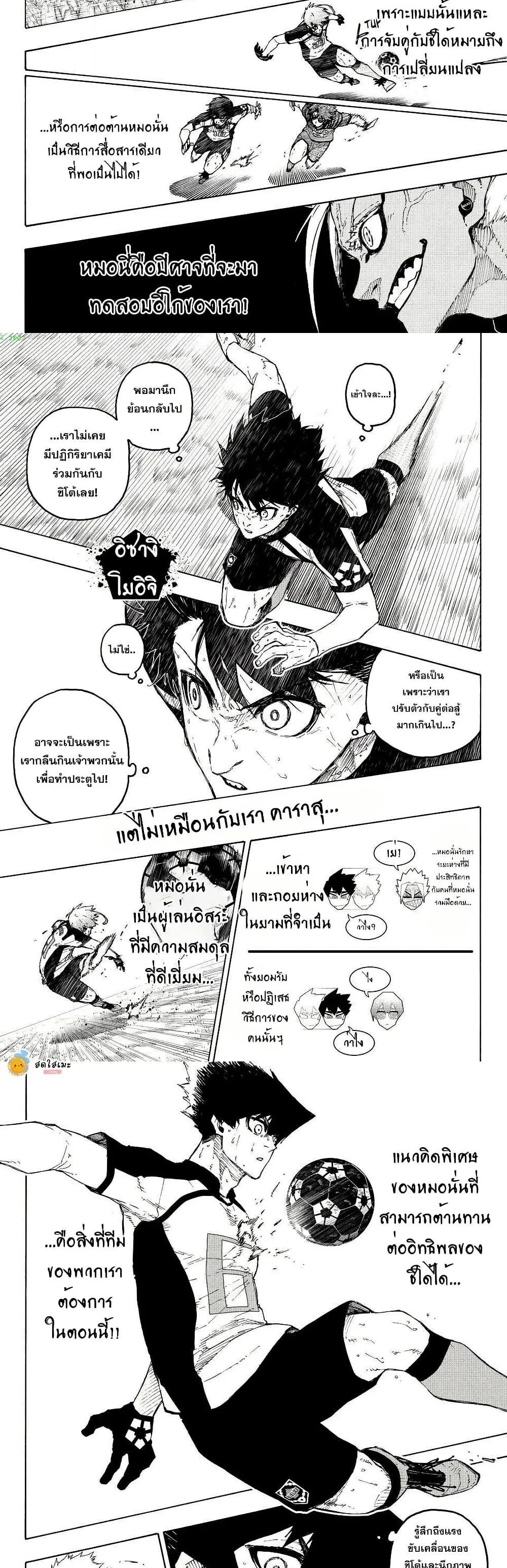 Blue Lock ตอนที่ 342 หน้า 3