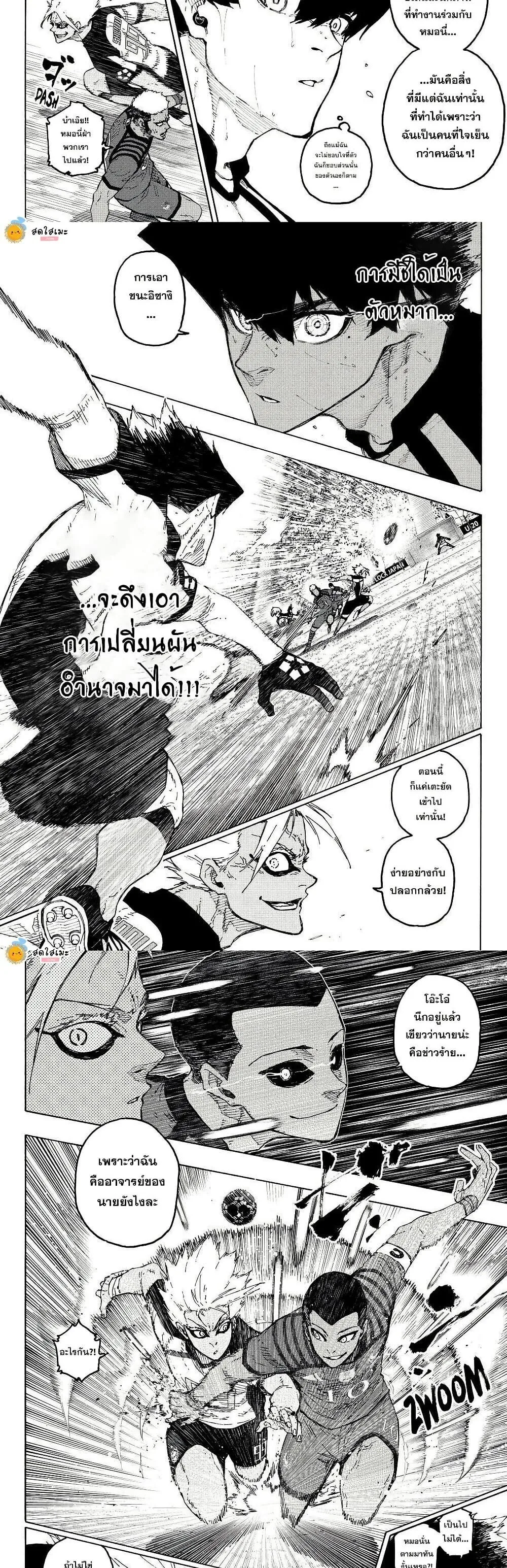 Blue Lock ตอนที่ 342 หน้า 4