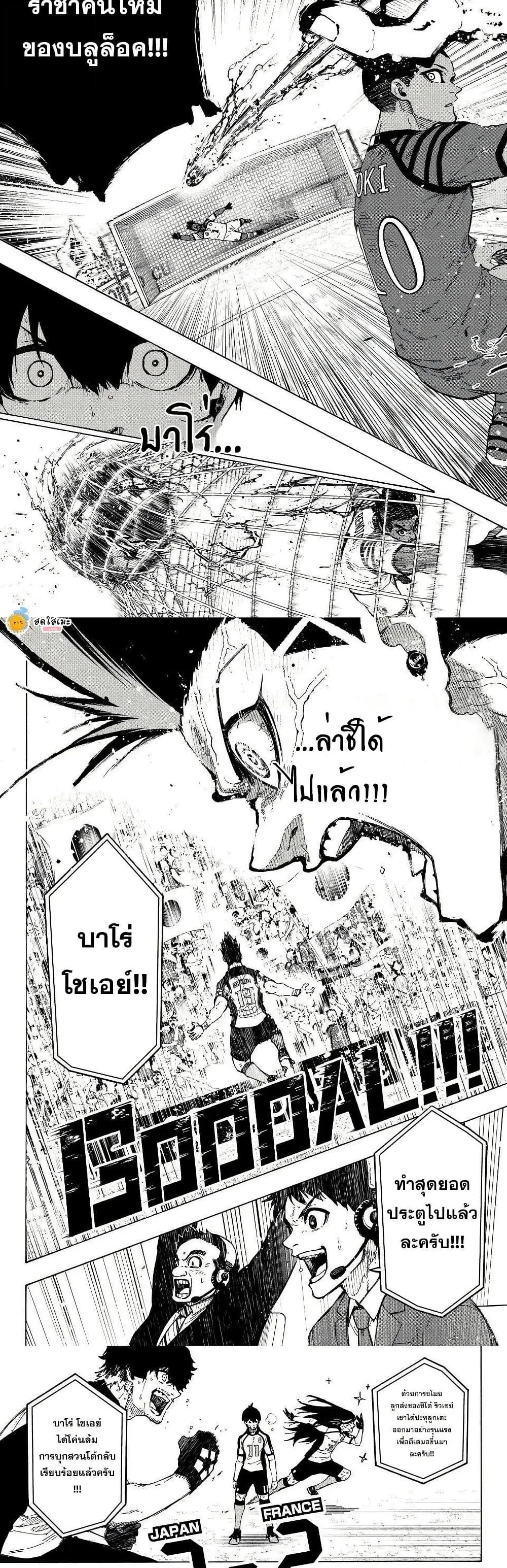 Blue Lock ตอนที่ 342 หน้า 7