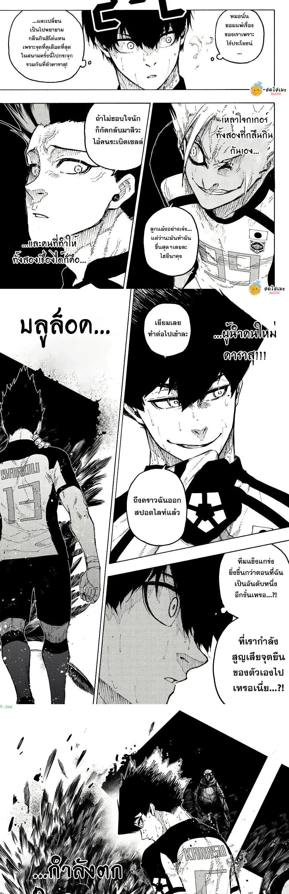 Blue Lock ตอนที่ 342 หน้า 8