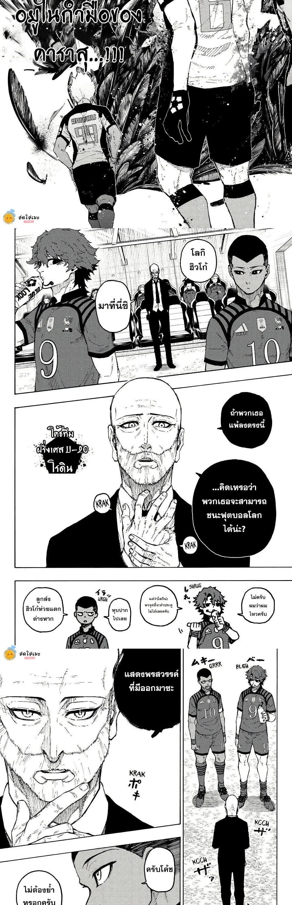 Blue Lock ตอนที่ 342 หน้า 9
