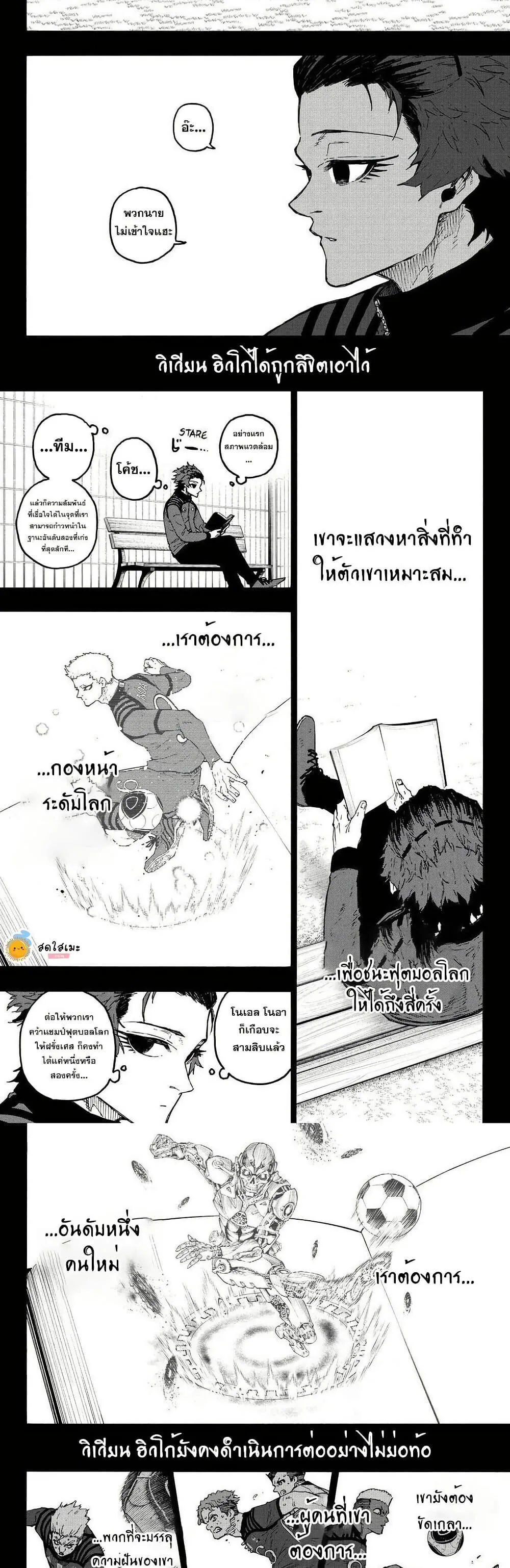 Blue Lock ตอนที่ 343 หน้า 2