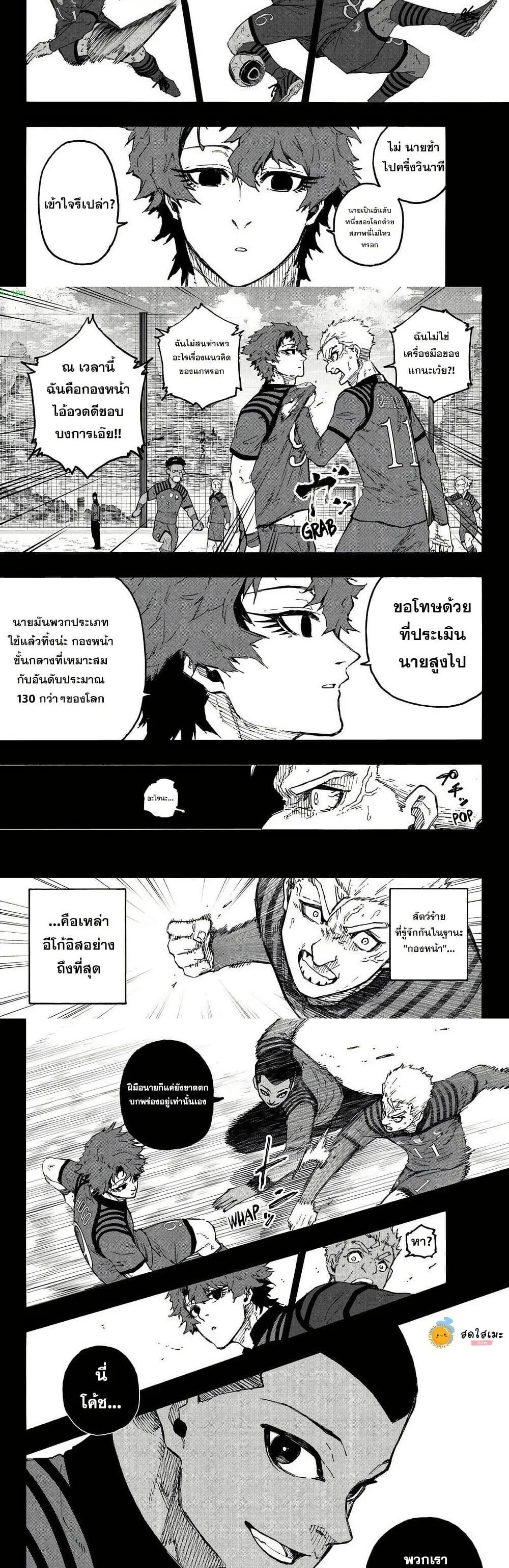 Blue Lock ตอนที่ 343 หน้า 3