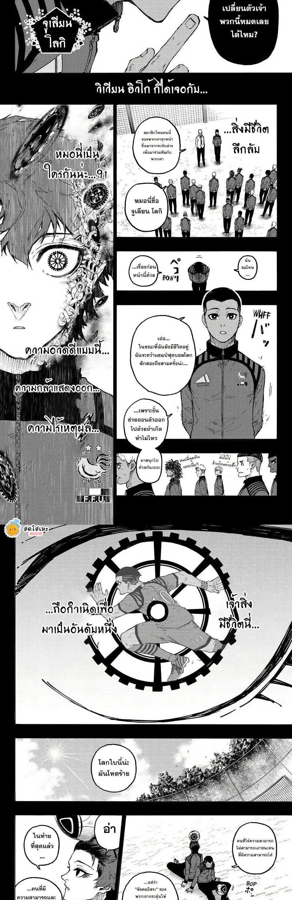 Blue Lock ตอนที่ 343 หน้า 4