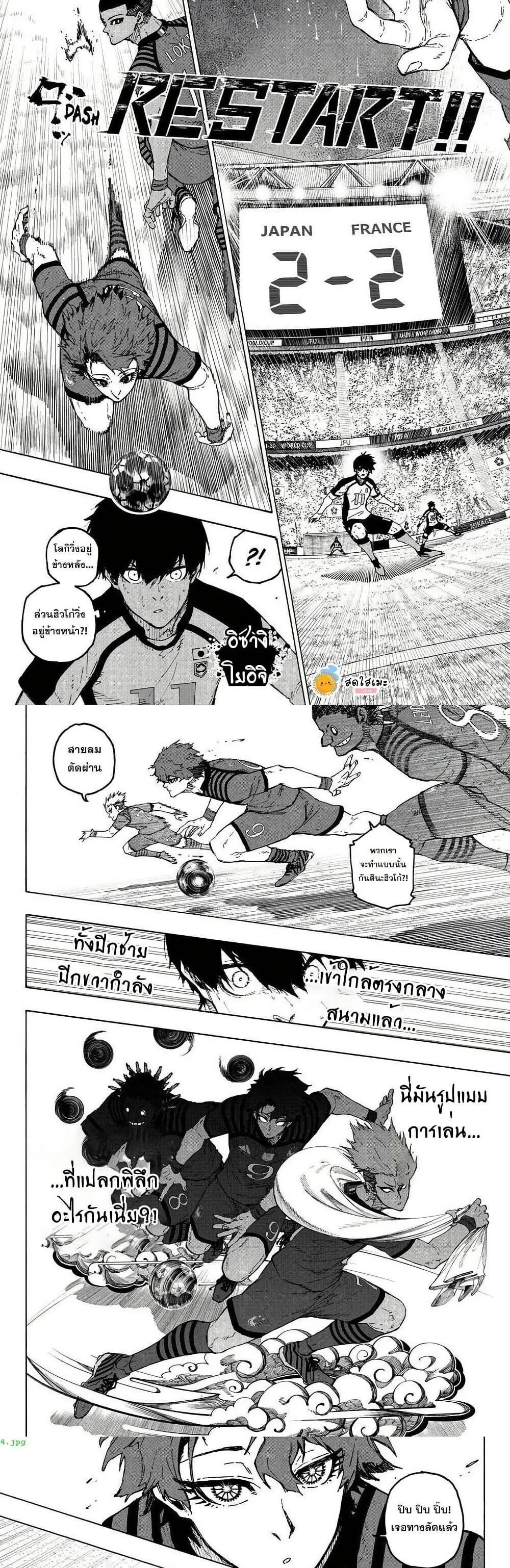 Blue Lock ตอนที่ 343 หน้า 6
