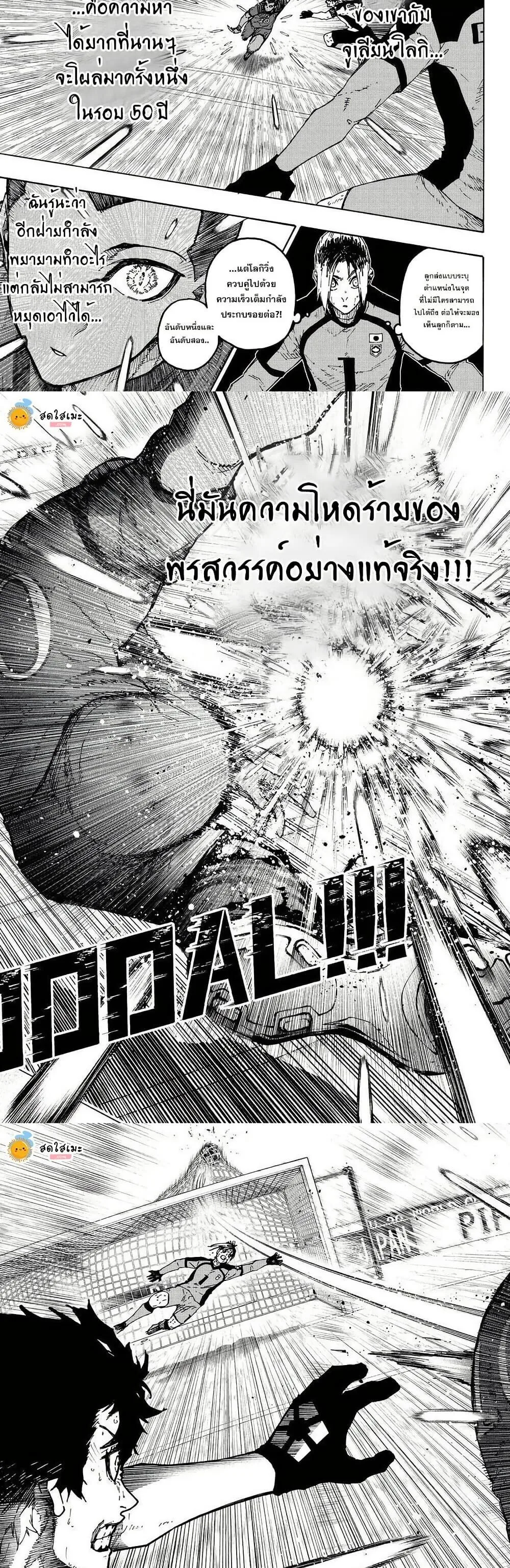 Blue Lock ตอนที่ 343 หน้า 9