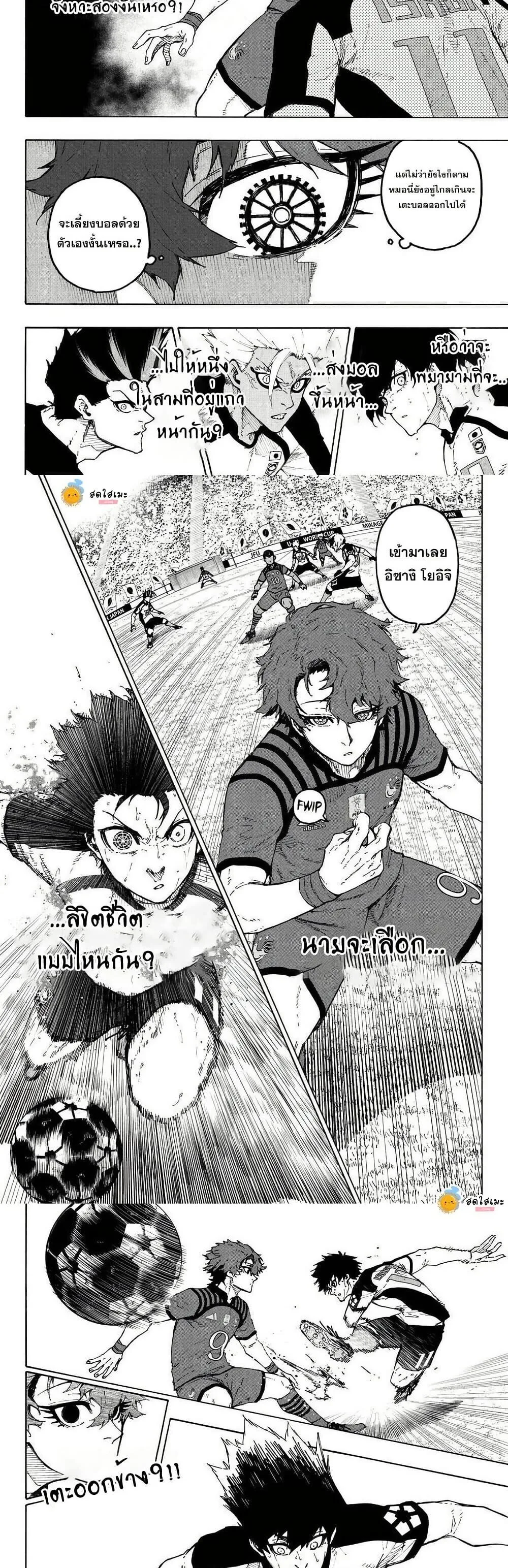 Blue Lock ตอนที่ 345 หน้า 2