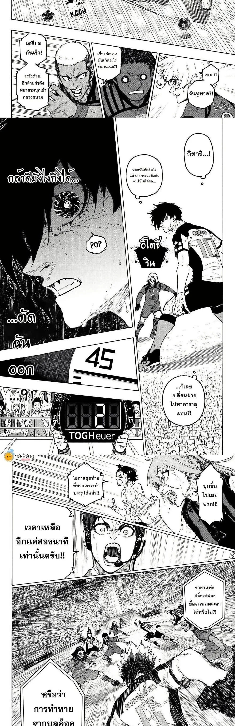 Blue Lock ตอนที่ 345 หน้า 4