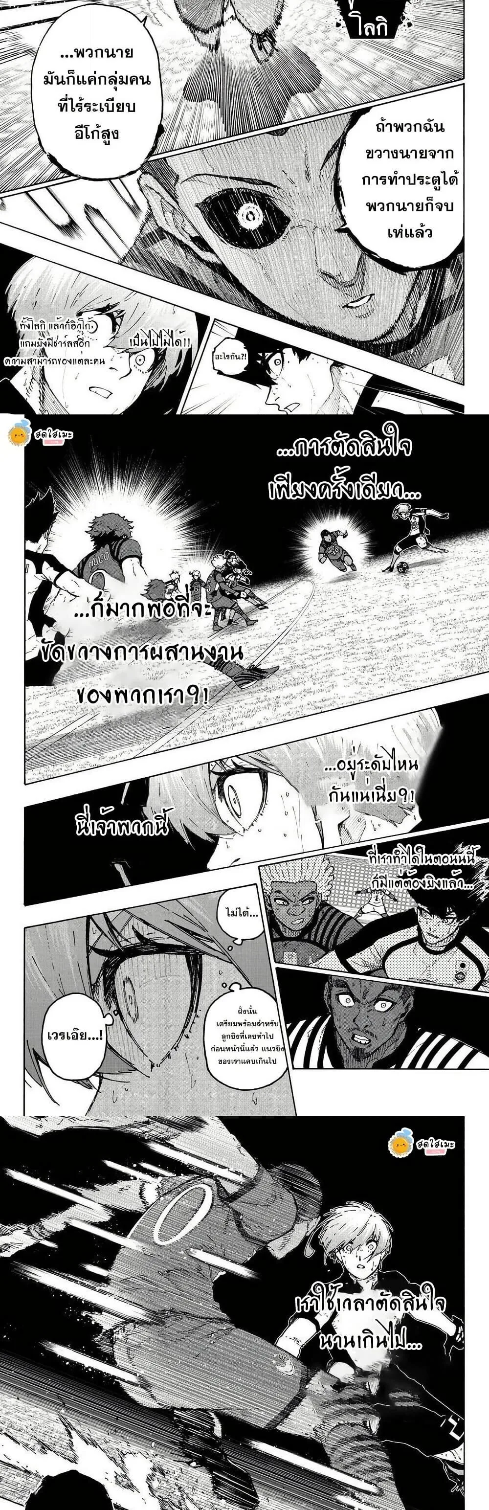 Blue Lock ตอนที่ 345 หน้า 9