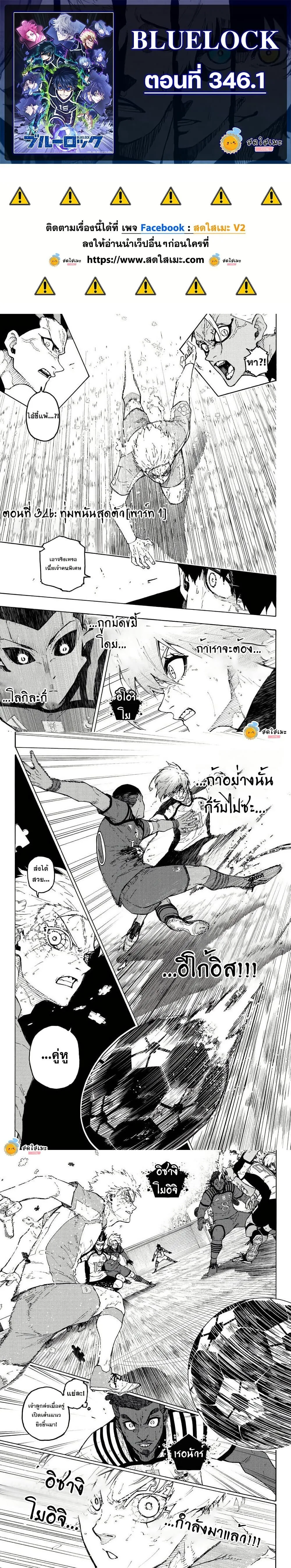 Blue Lock ตอนที่ 346.1 หน้า 1