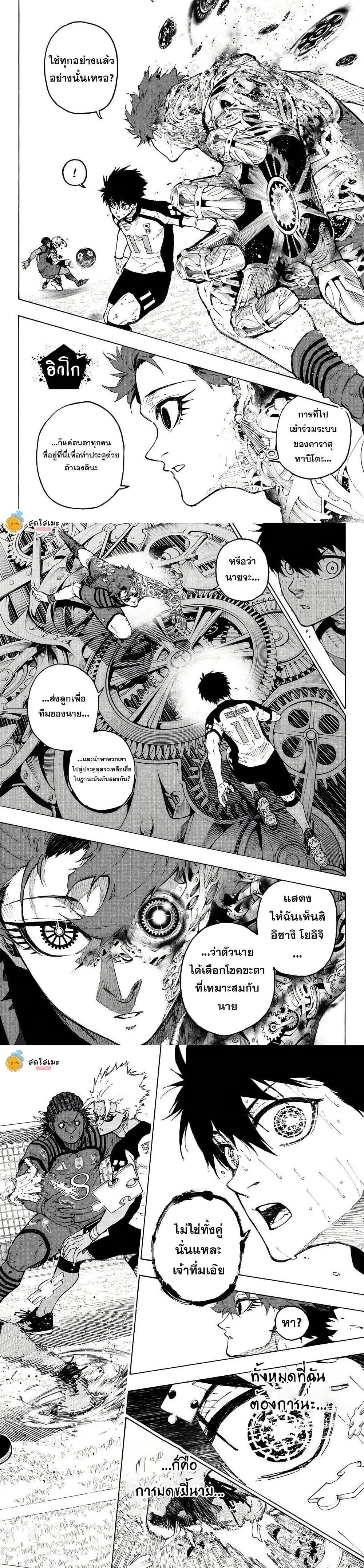 Blue Lock ตอนที่ 346.1 หน้า 2