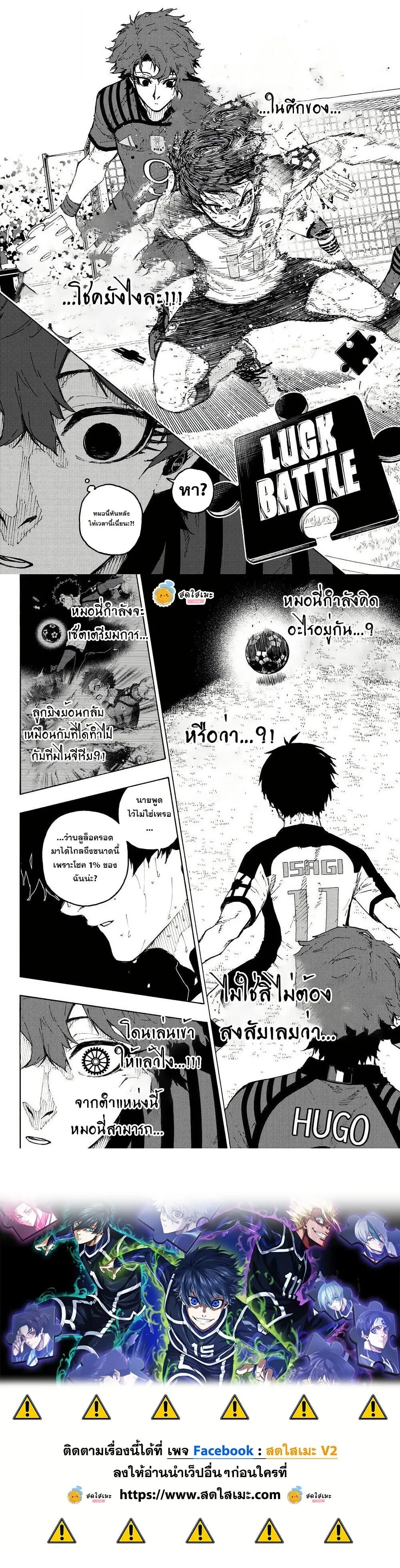 Blue Lock ตอนที่ 346.1 หน้า 3