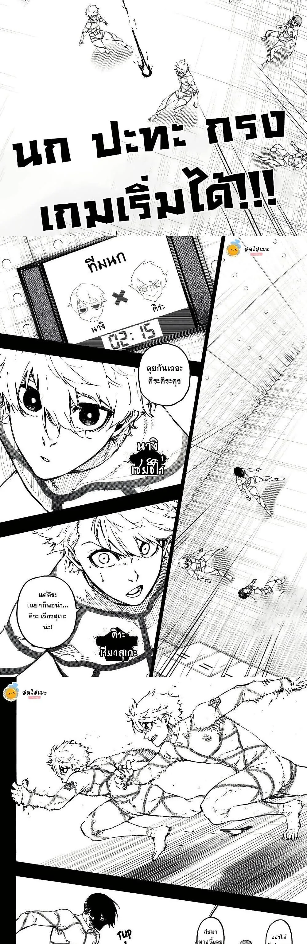 Blue Lock ตอนที่ 348 หน้า 2