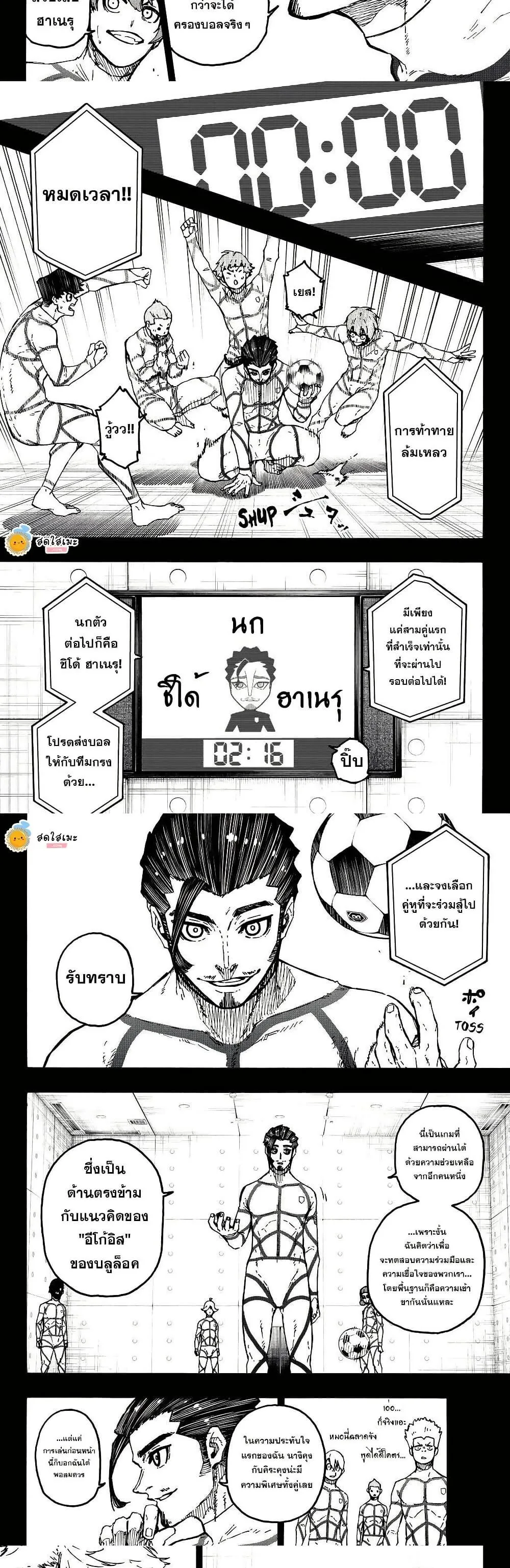 Blue Lock ตอนที่ 348 หน้า 5