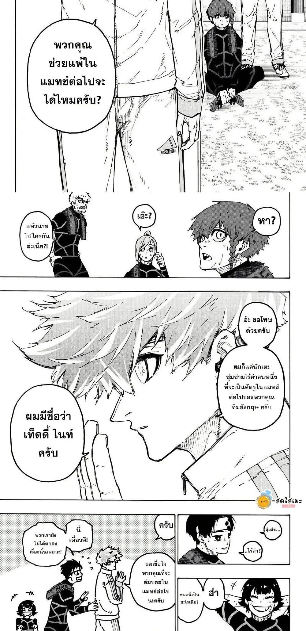 Blue Lock ตอนที่ 352 หน้า 11