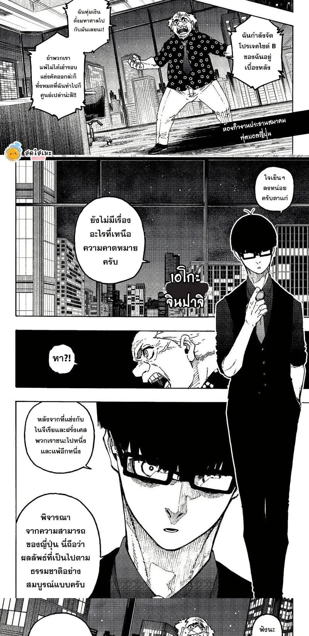 Blue Lock ตอนที่ 352 หน้า 2