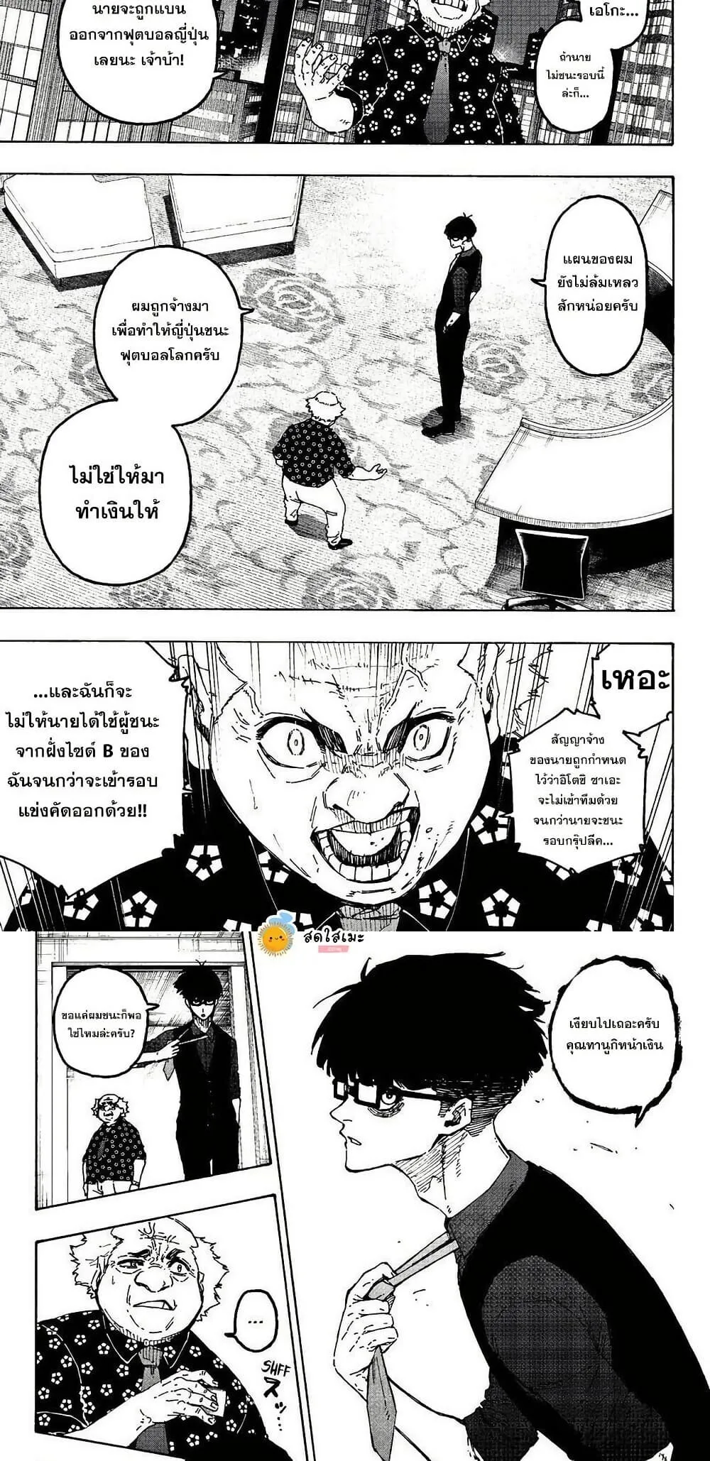Blue Lock ตอนที่ 352 หน้า 3