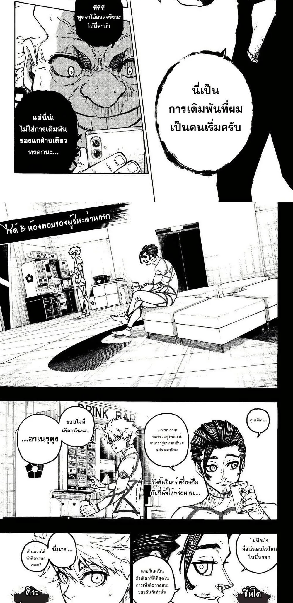Blue Lock ตอนที่ 352 หน้า 4