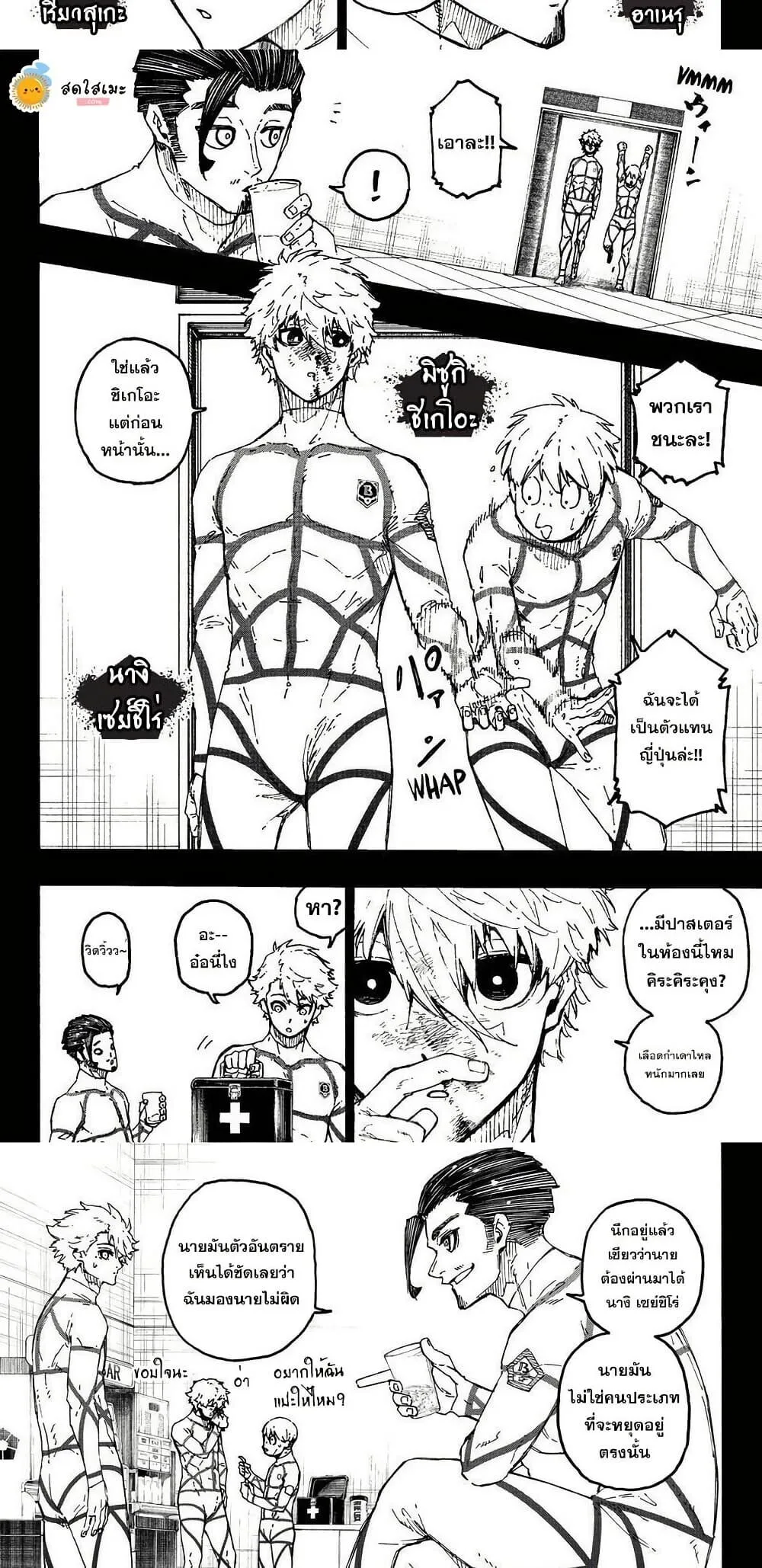 Blue Lock ตอนที่ 352 หน้า 5