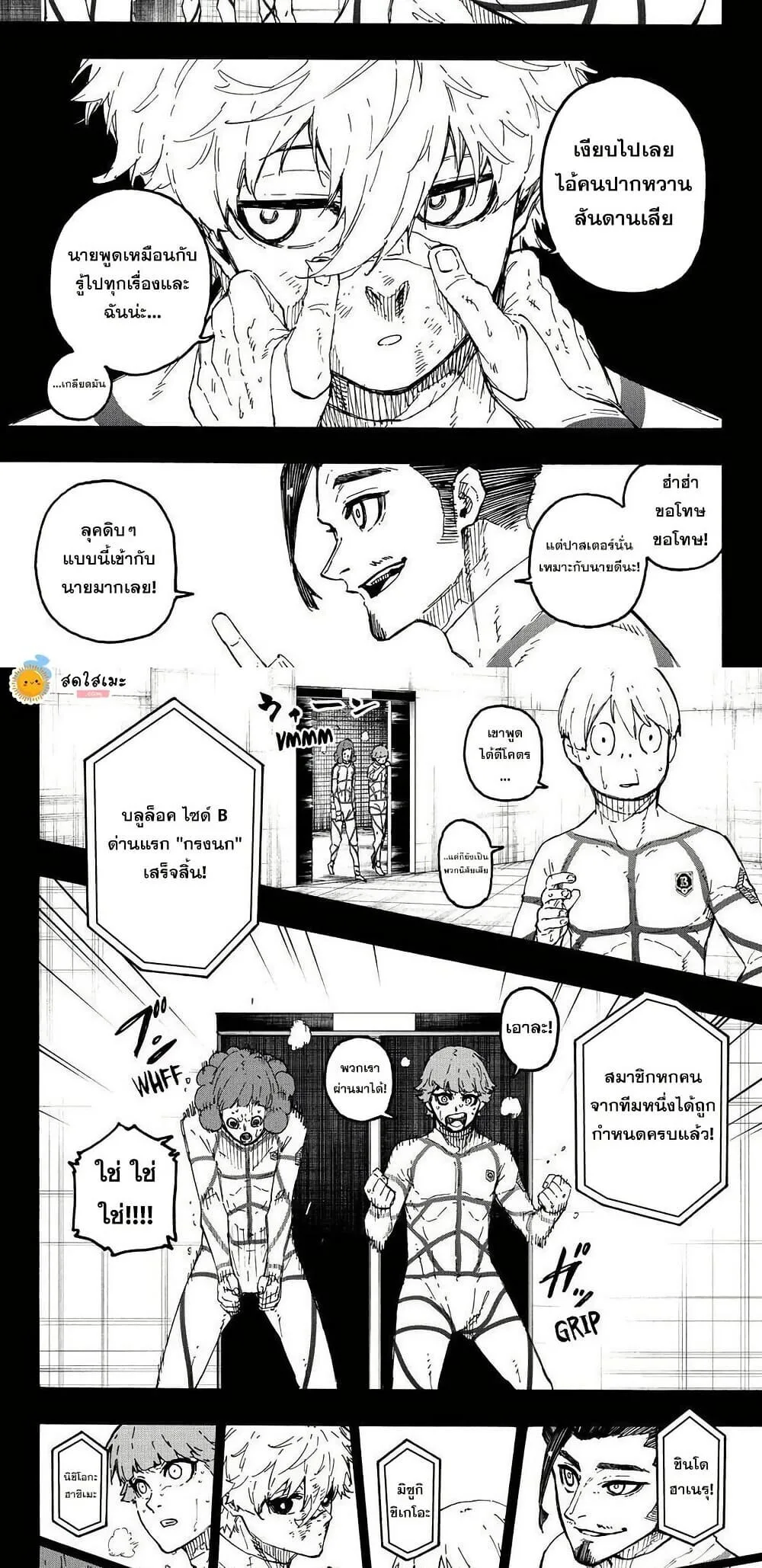 Blue Lock ตอนที่ 352 หน้า 6