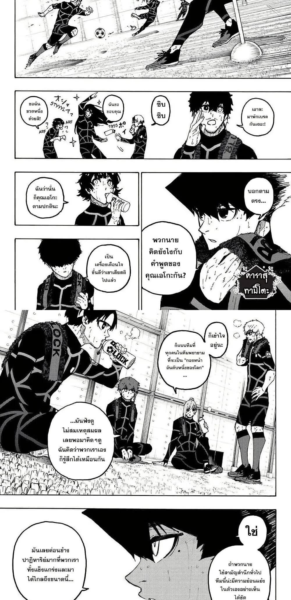 Blue Lock ตอนที่ 352 หน้า 8