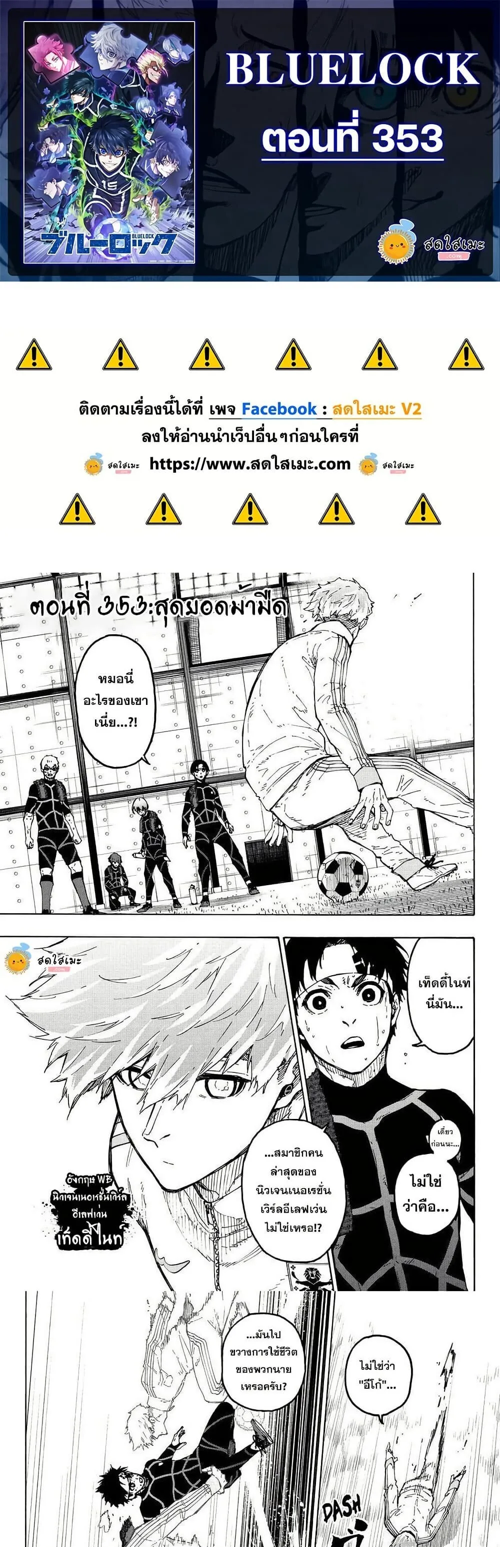 Blue Lock ตอนที่ 353 หน้า 1