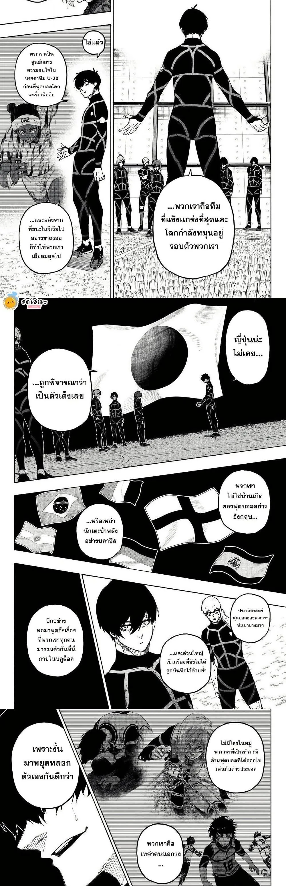 Blue Lock ตอนที่ 353 หน้า 8