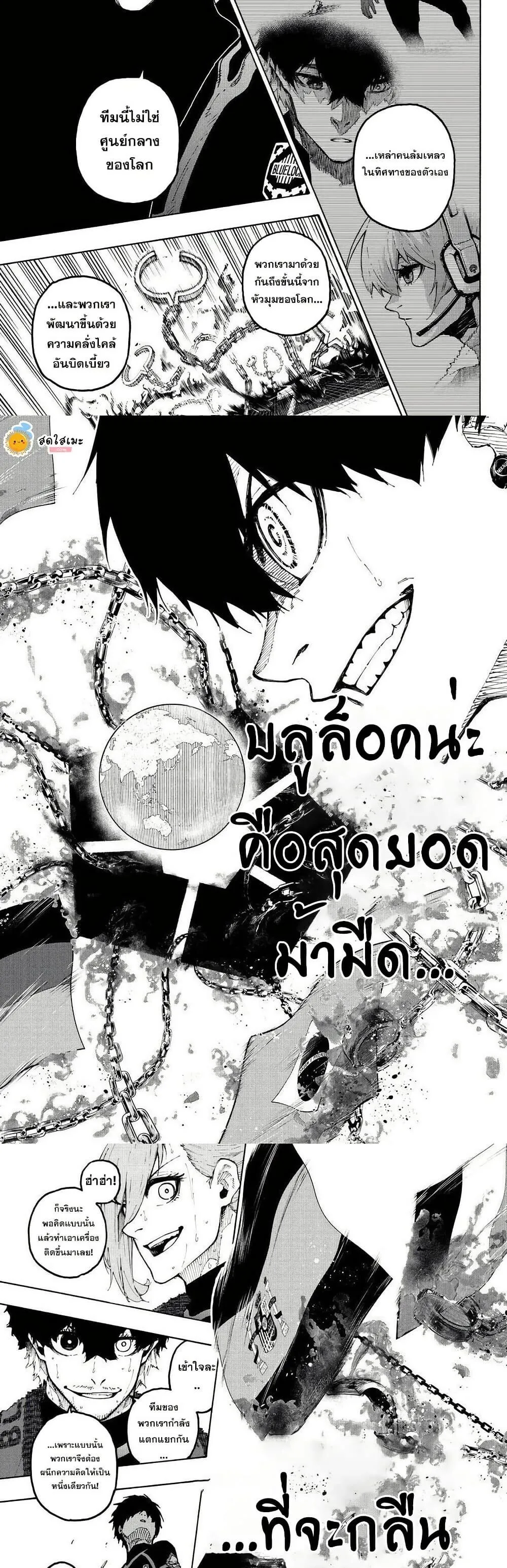 Blue Lock ตอนที่ 353 หน้า 9