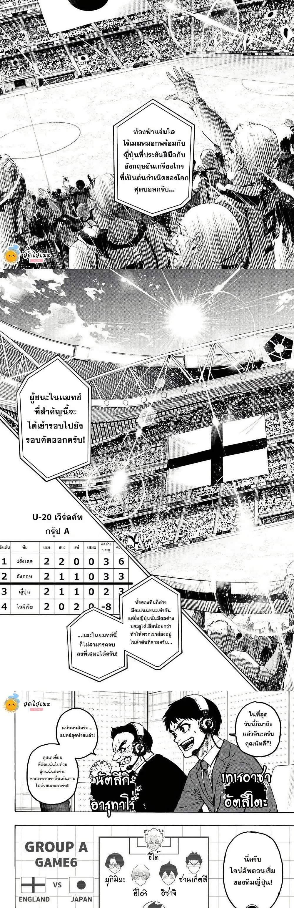 Blue Lock ตอนที่ 354 หน้า 2