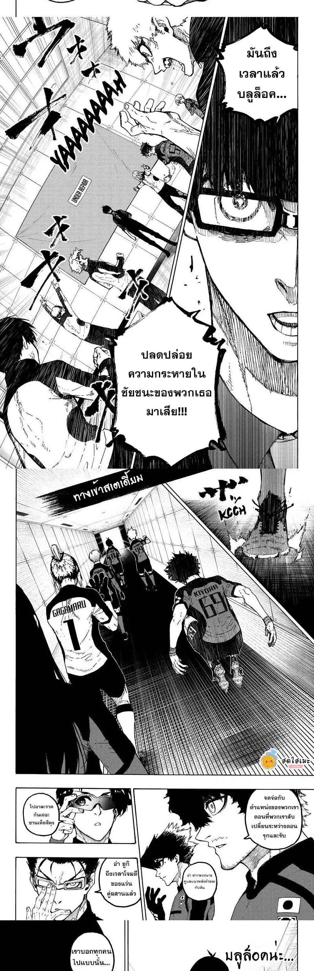 Blue Lock ตอนที่ 354 หน้า 6