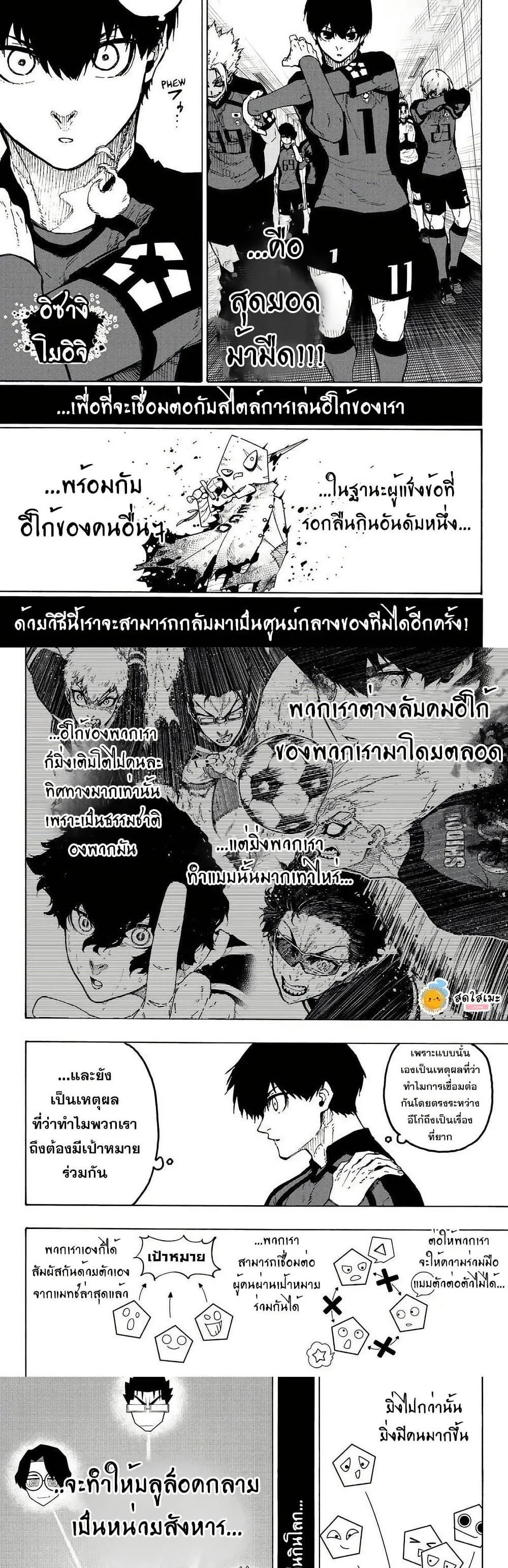 Blue Lock ตอนที่ 354 หน้า 7